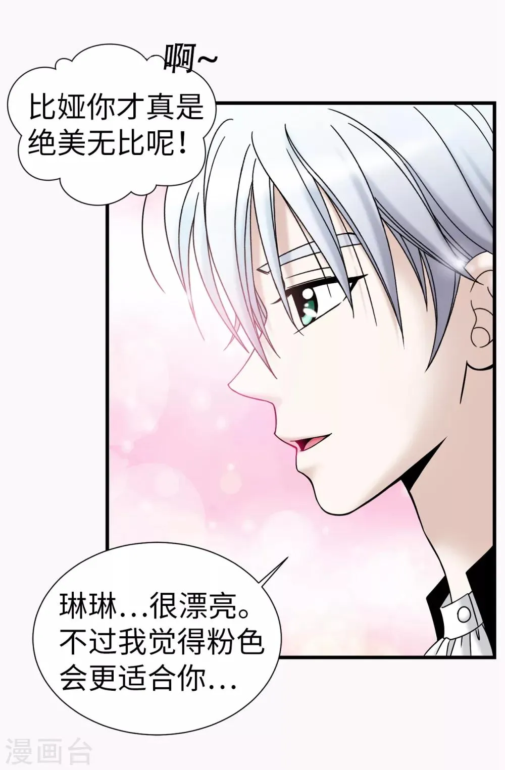 第77话 陌生人送的礼服 第24页