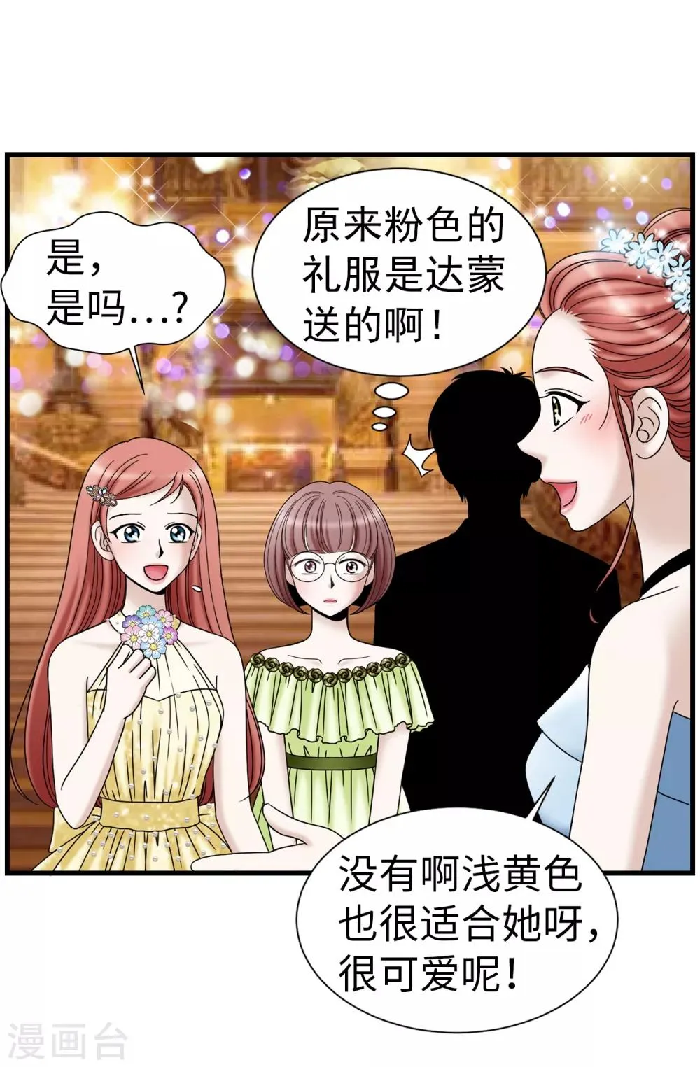 第77话 陌生人送的礼服 第25页