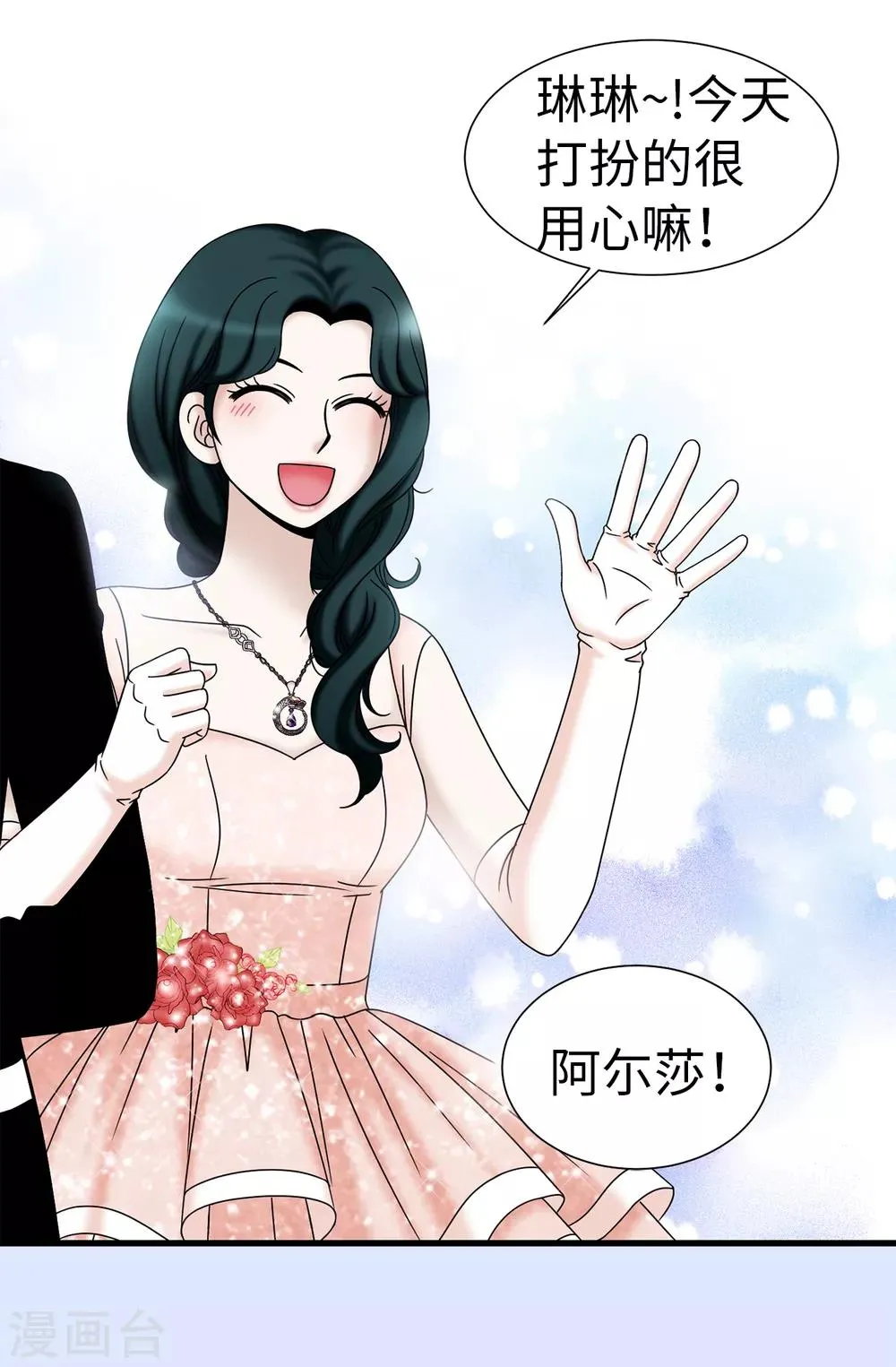 第77话 陌生人送的礼服 第26页