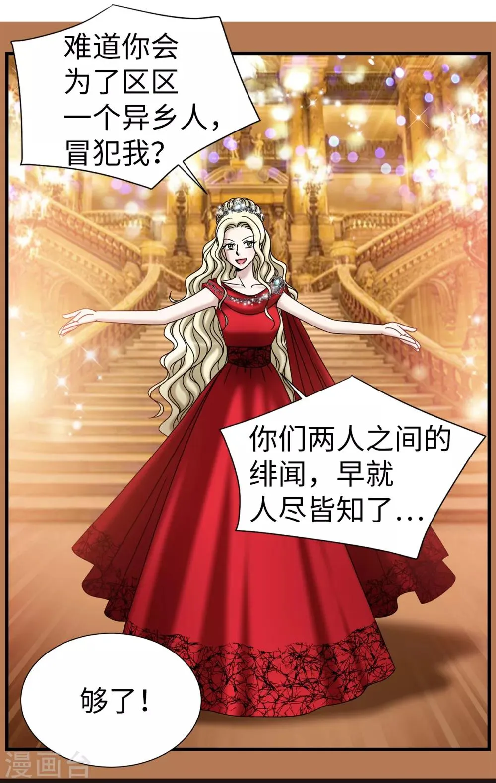 第79话 让我喝血 第10页