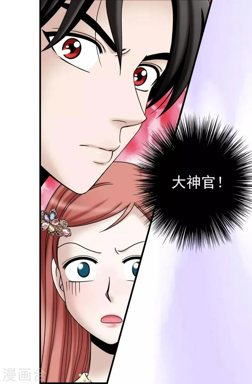 第80话 只因有你 第5页