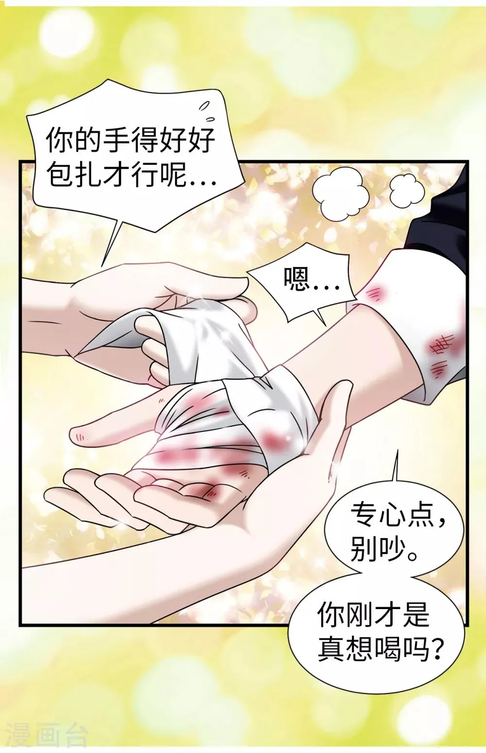 第80话 只因有你 第24页
