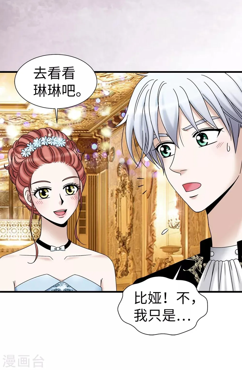 第82话 珍惜眼前的一切 第4页