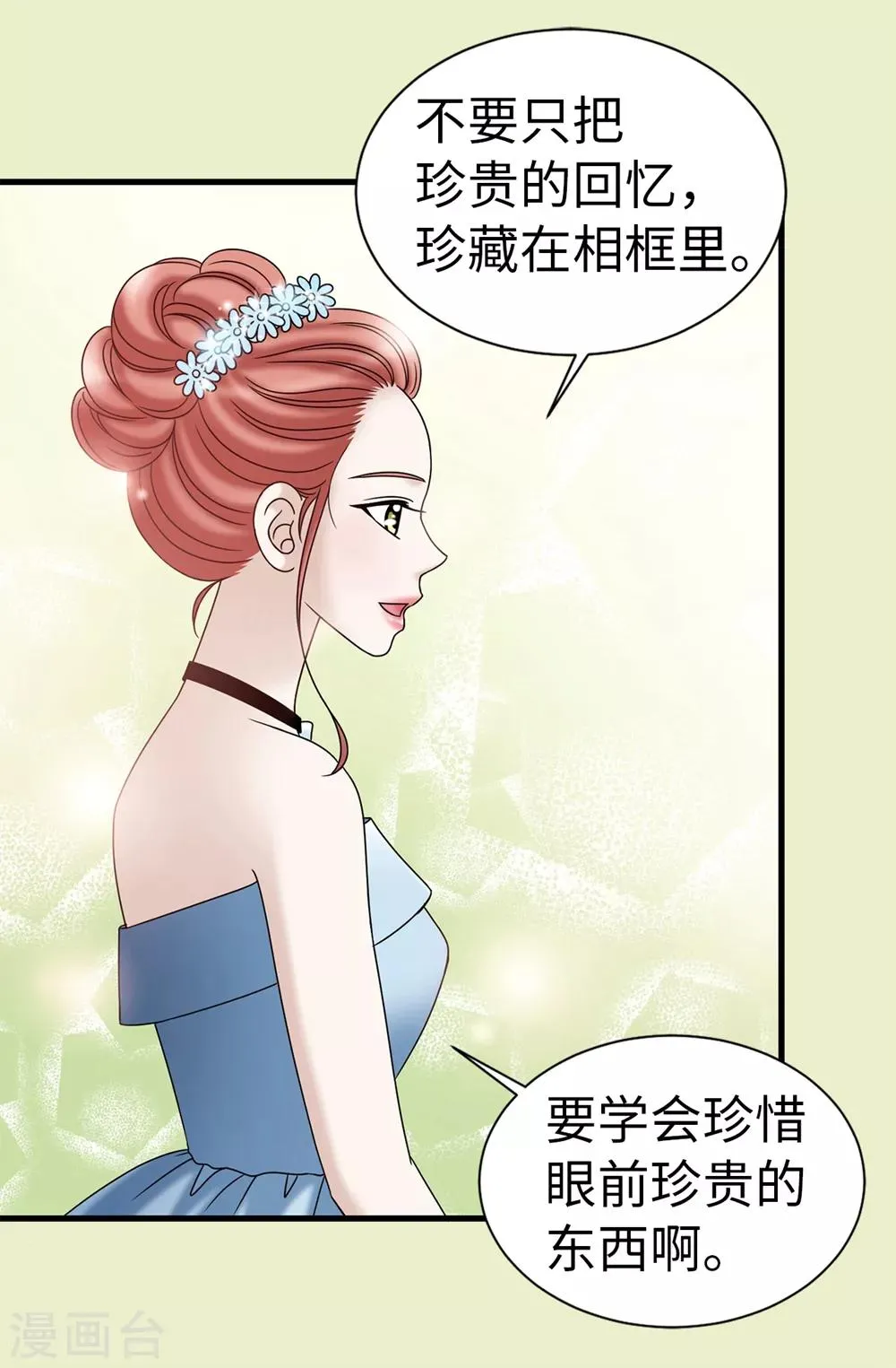 第82话 珍惜眼前的一切 第5页