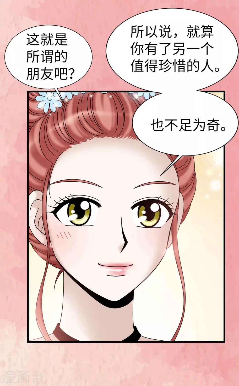 第82话 珍惜眼前的一切 第7页