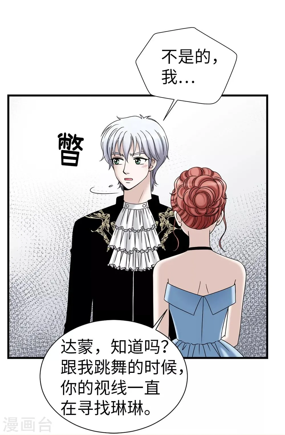 第82话 珍惜眼前的一切 第8页