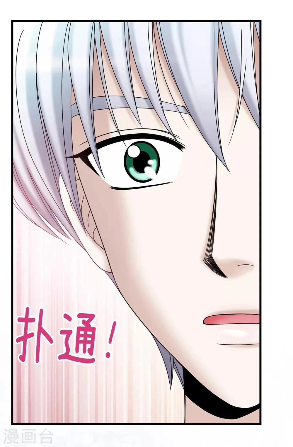 第82话 珍惜眼前的一切 第11页