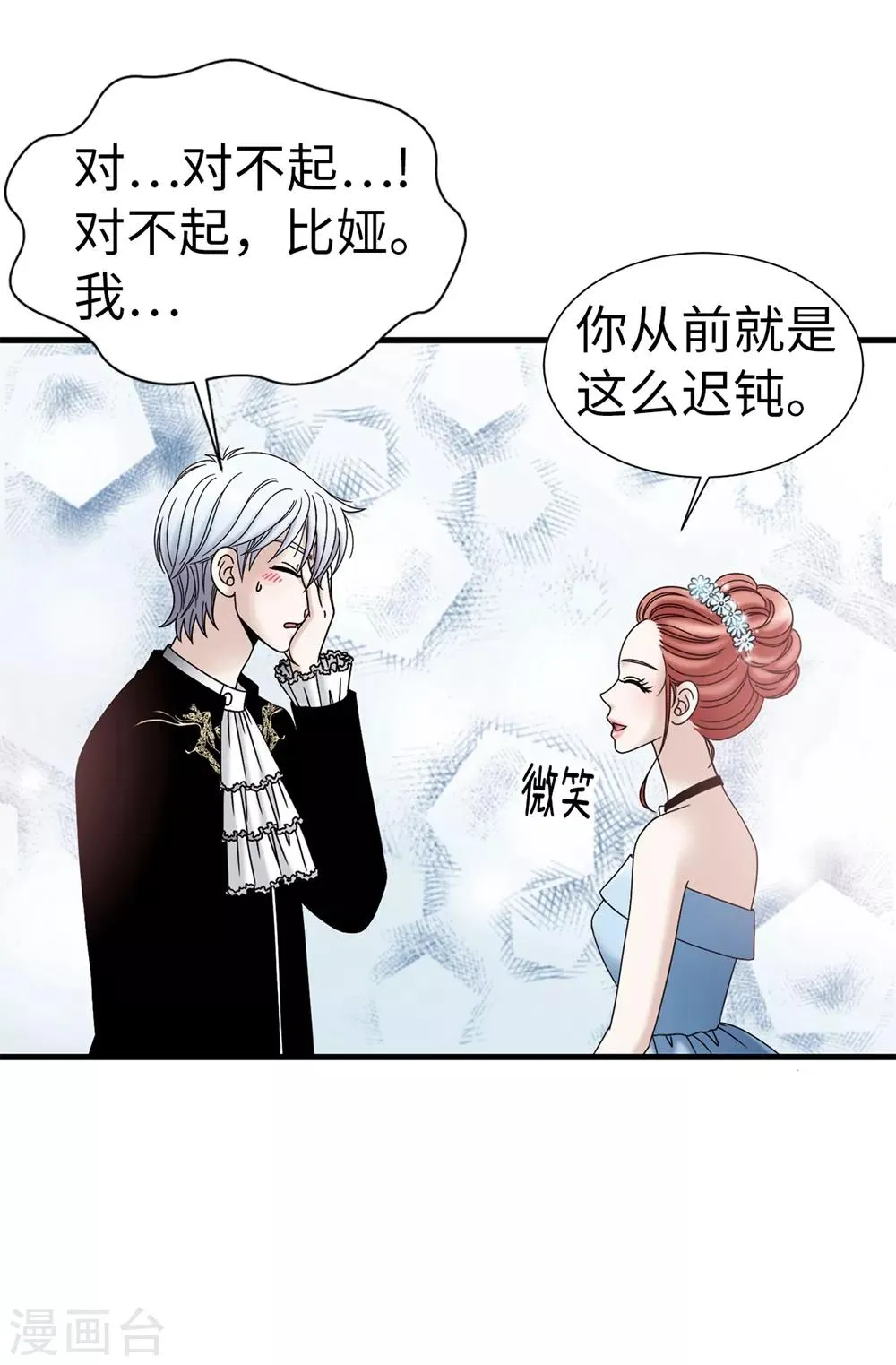第82话 珍惜眼前的一切 第14页