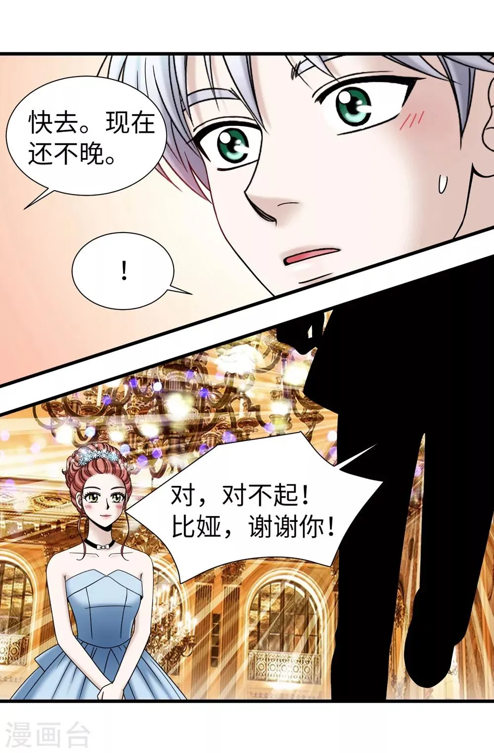 第82话 珍惜眼前的一切 第15页