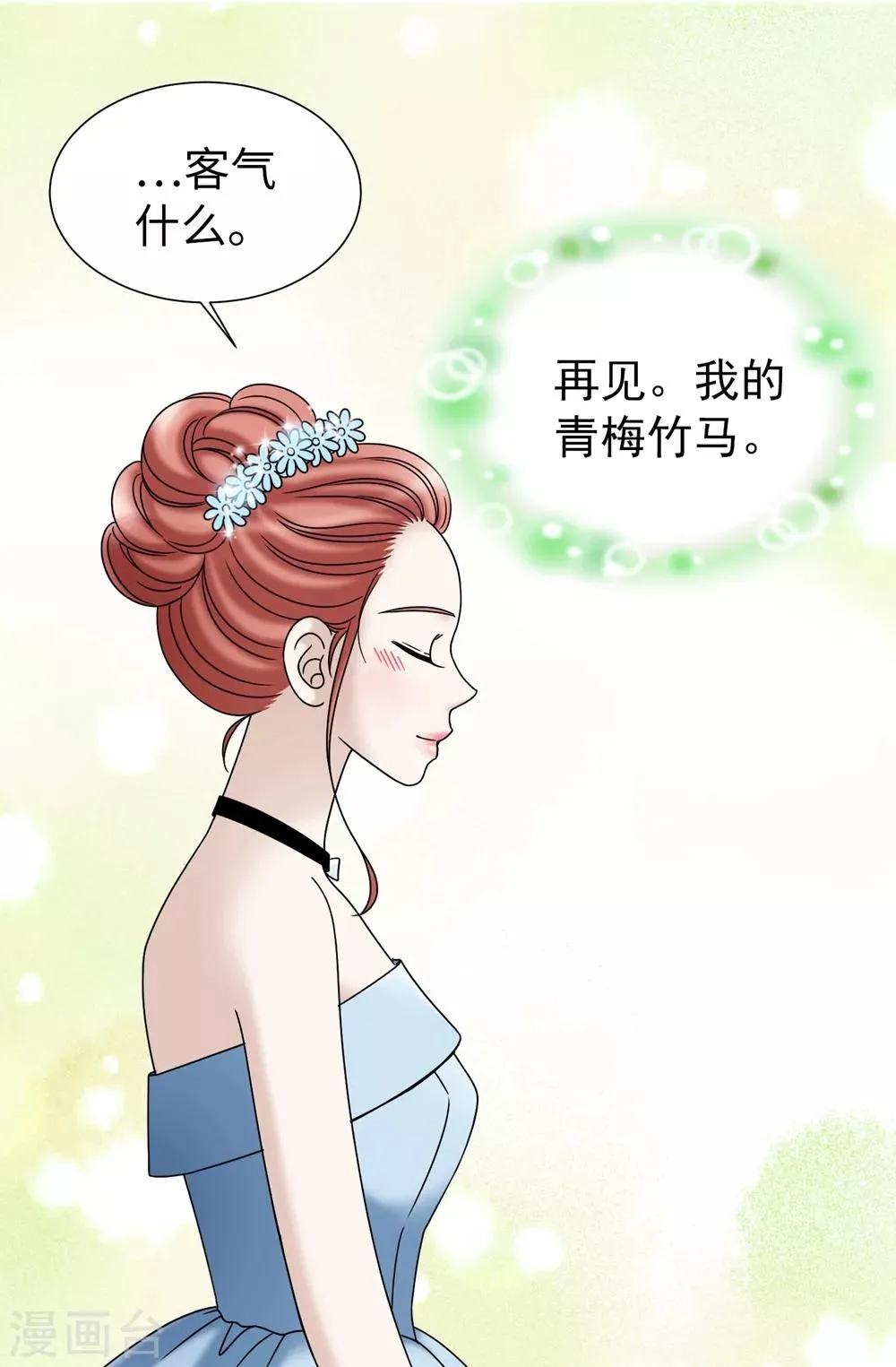 第82话 珍惜眼前的一切 第16页