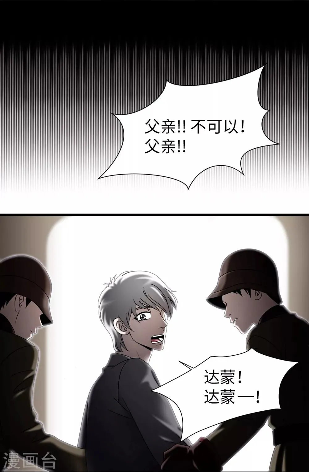 第82话 珍惜眼前的一切 第23页