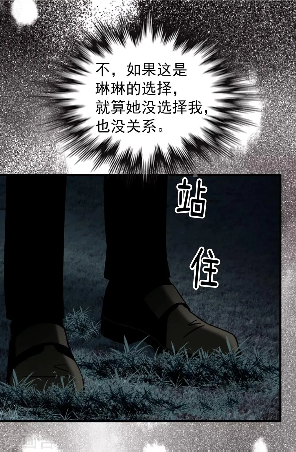 第82话 珍惜眼前的一切 第26页