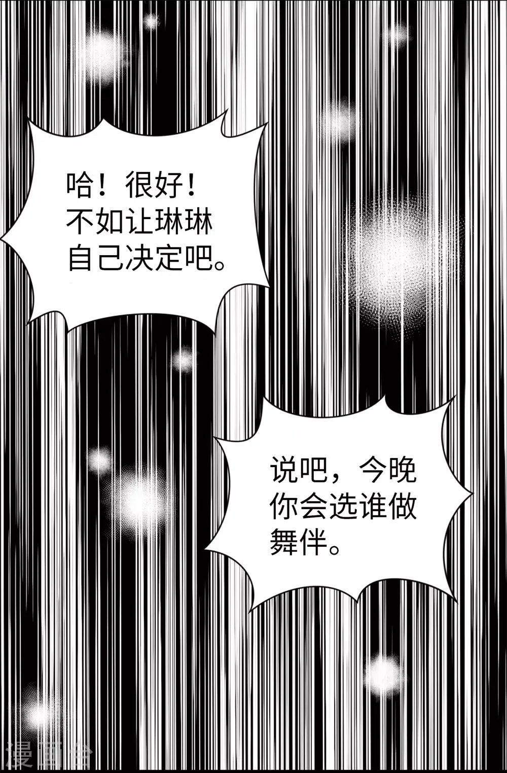 第83话 你们兄弟俩一起跳舞吧 第8页