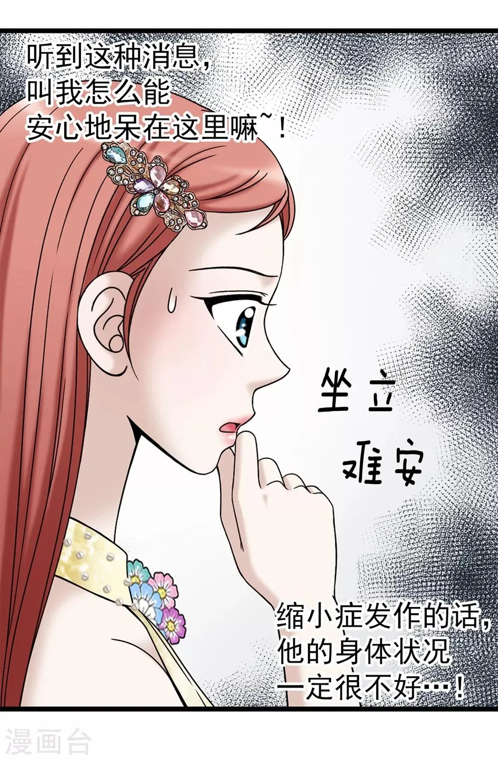第85话 拜托，救救他… 第5页