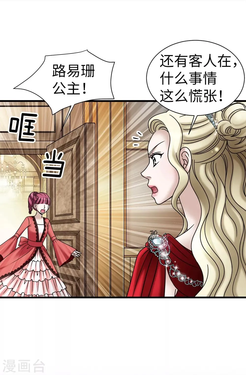 第85话 拜托，救救他… 第10页