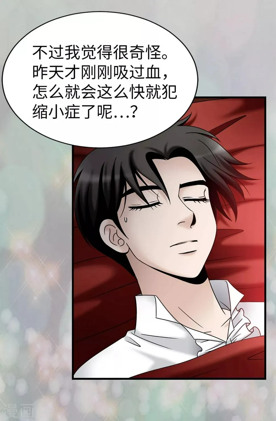 第88话 被激发的神力 第10页