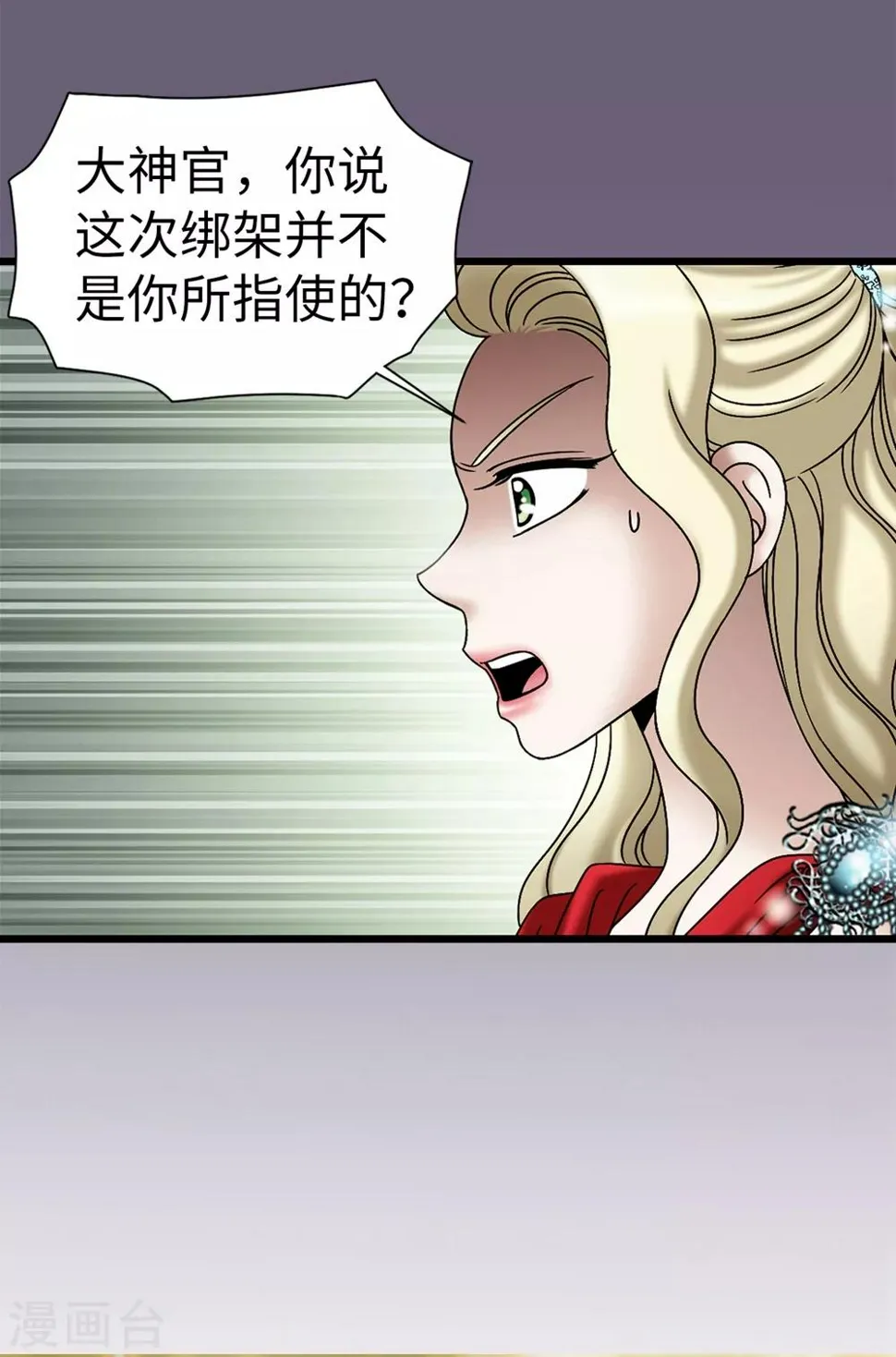 第88话 被激发的神力 第12页