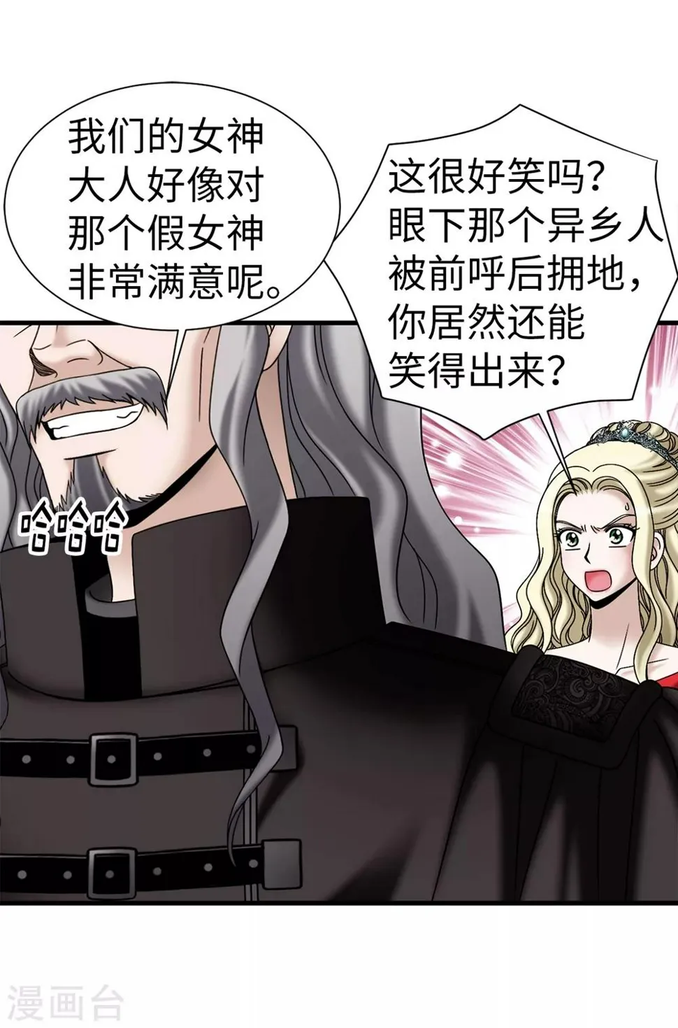 第88话 被激发的神力 第14页