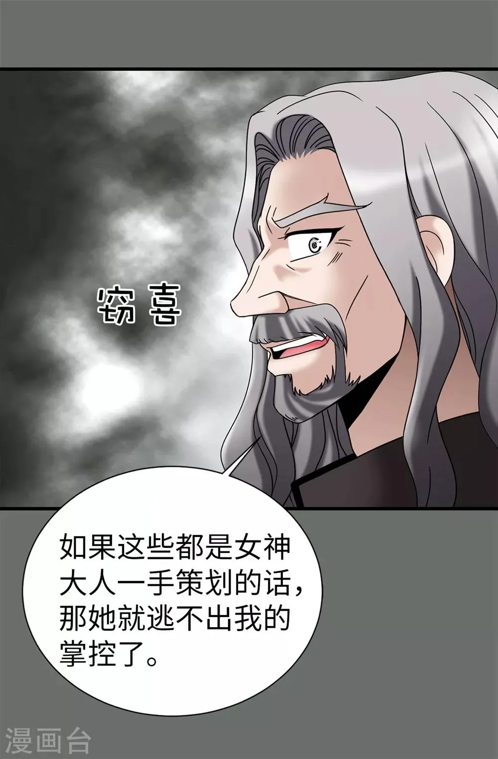 第88话 被激发的神力 第15页