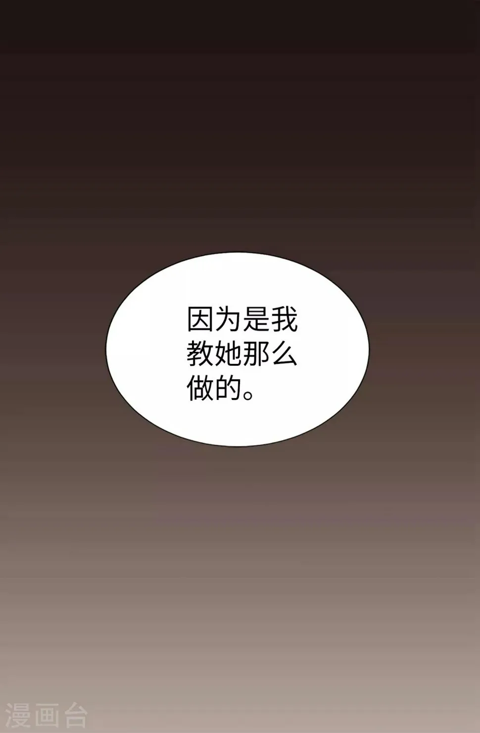 第88话 被激发的神力 第16页