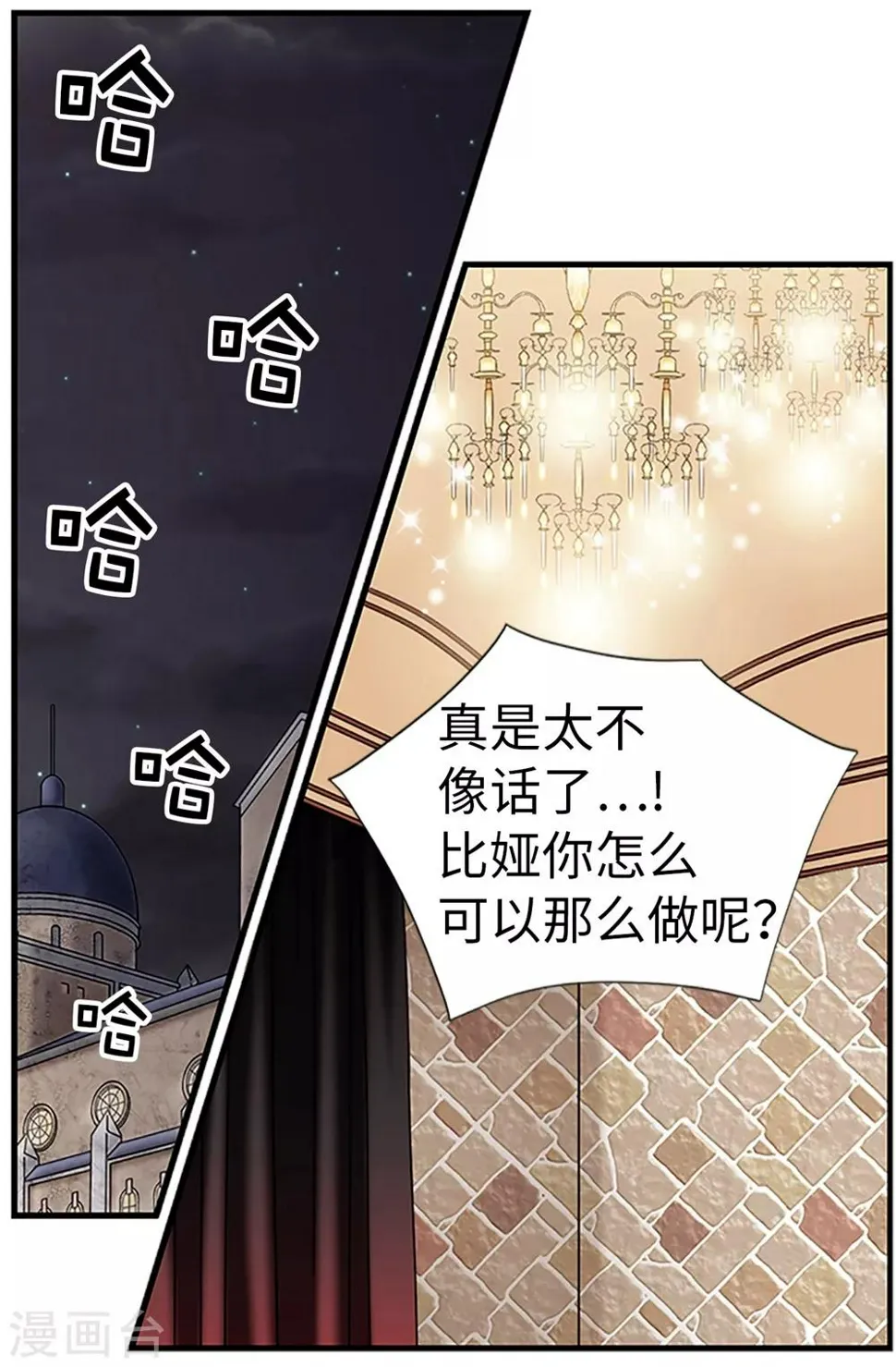 第88话 被激发的神力 第18页