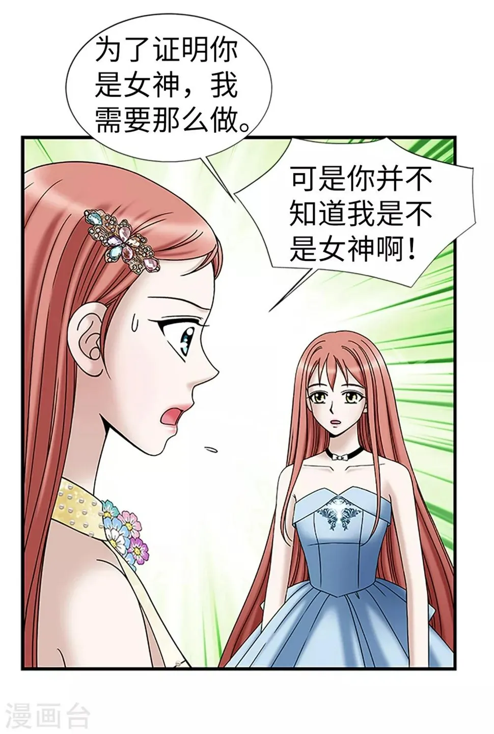 第88话 被激发的神力 第19页