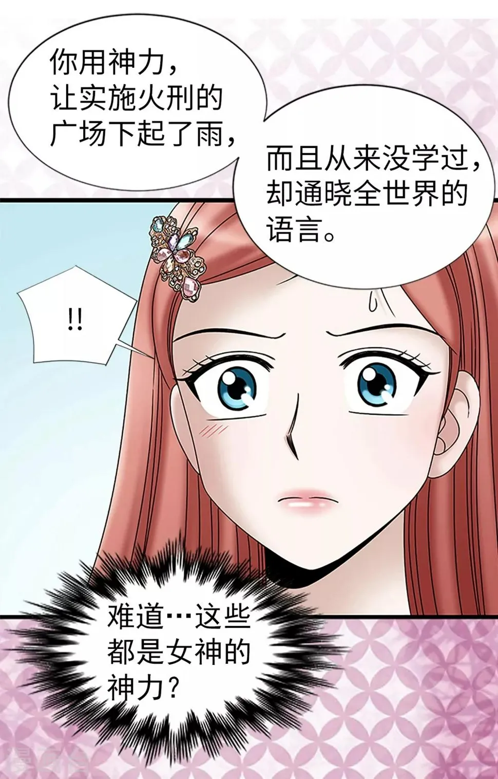 第88话 被激发的神力 第20页