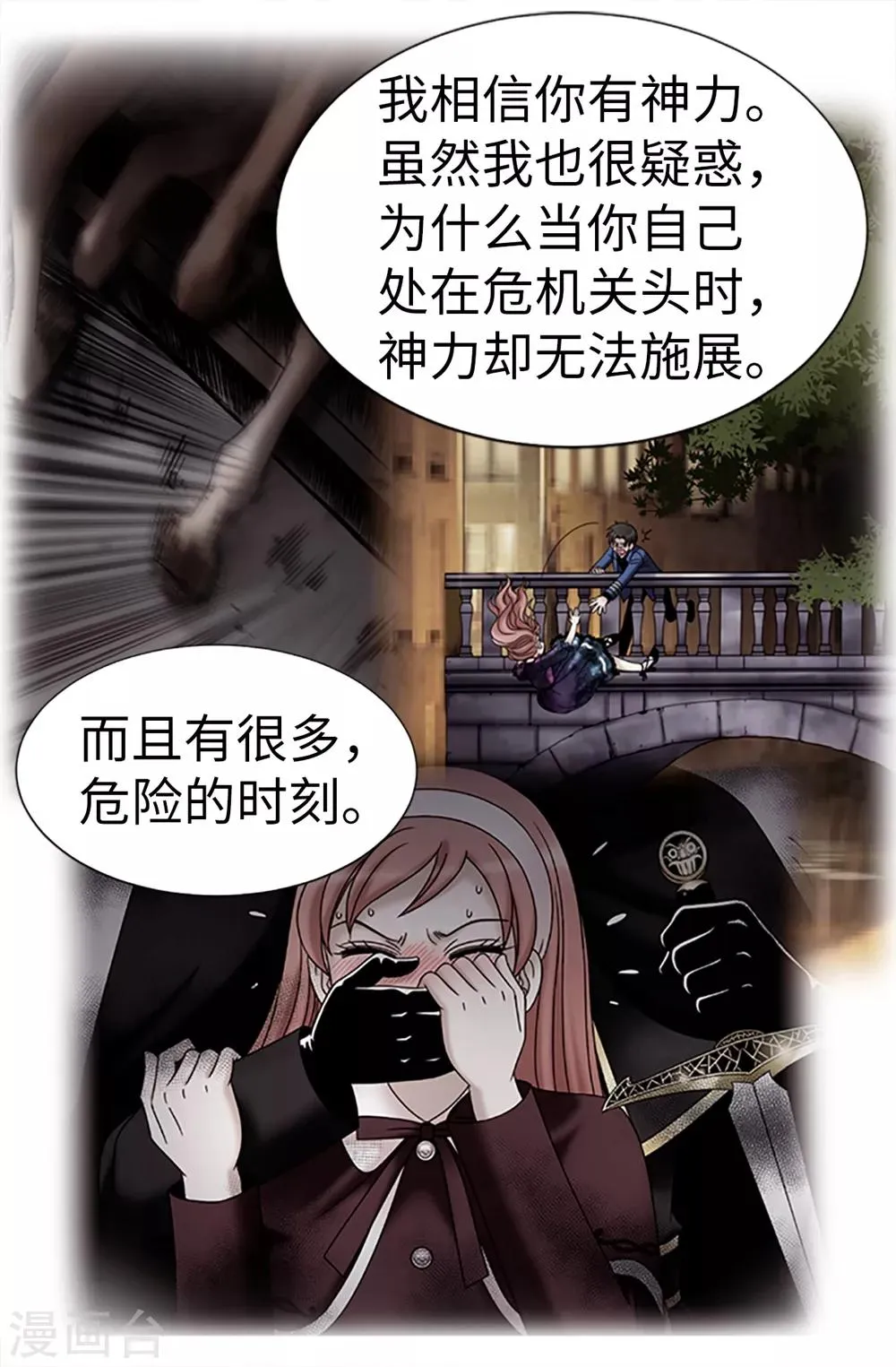 第88话 被激发的神力 第21页