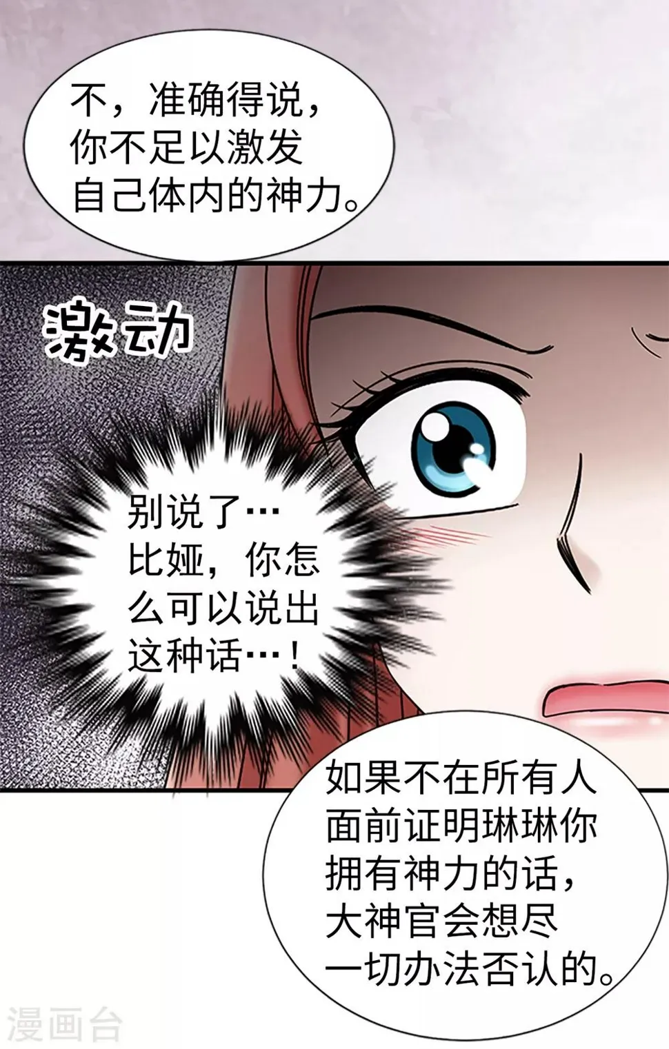第88话 被激发的神力 第23页