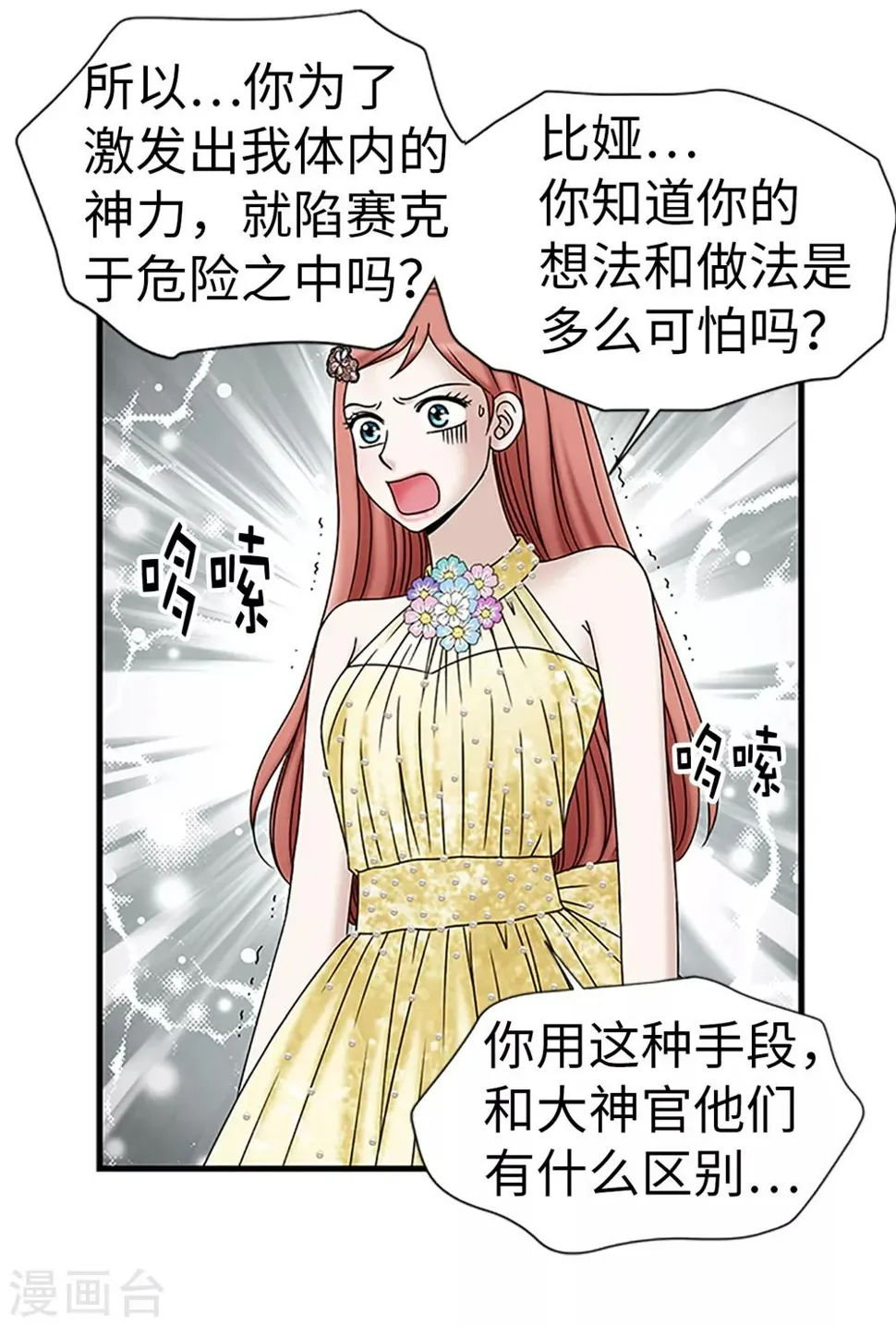 第88话 被激发的神力 第24页
