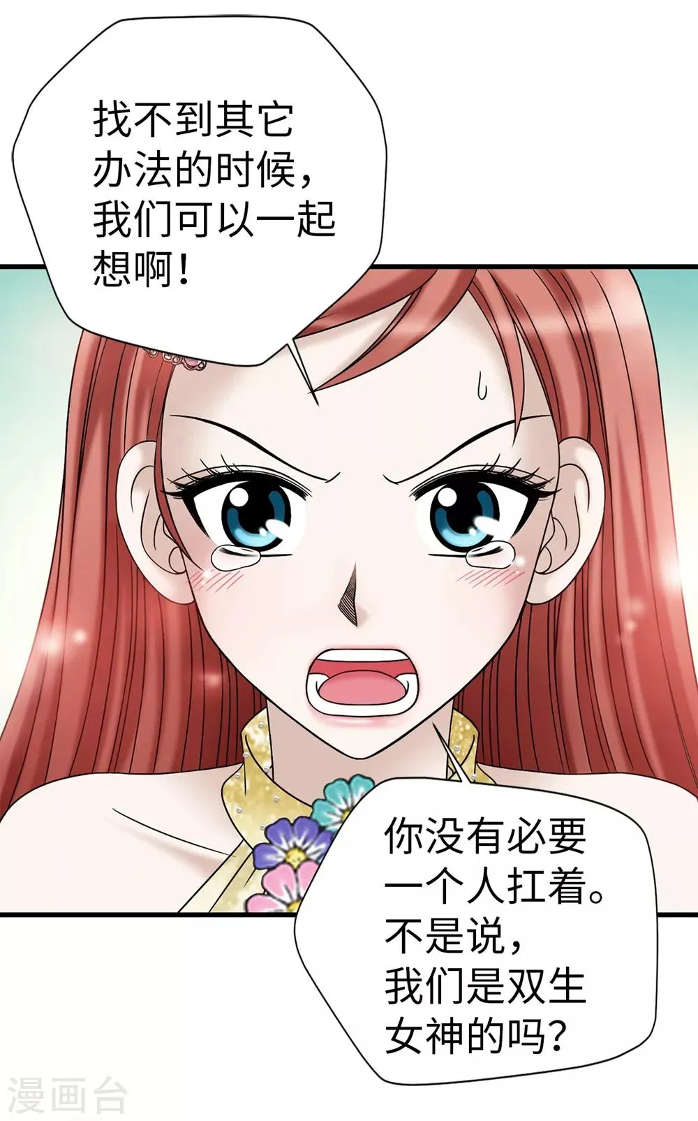 第88话 被激发的神力 第29页