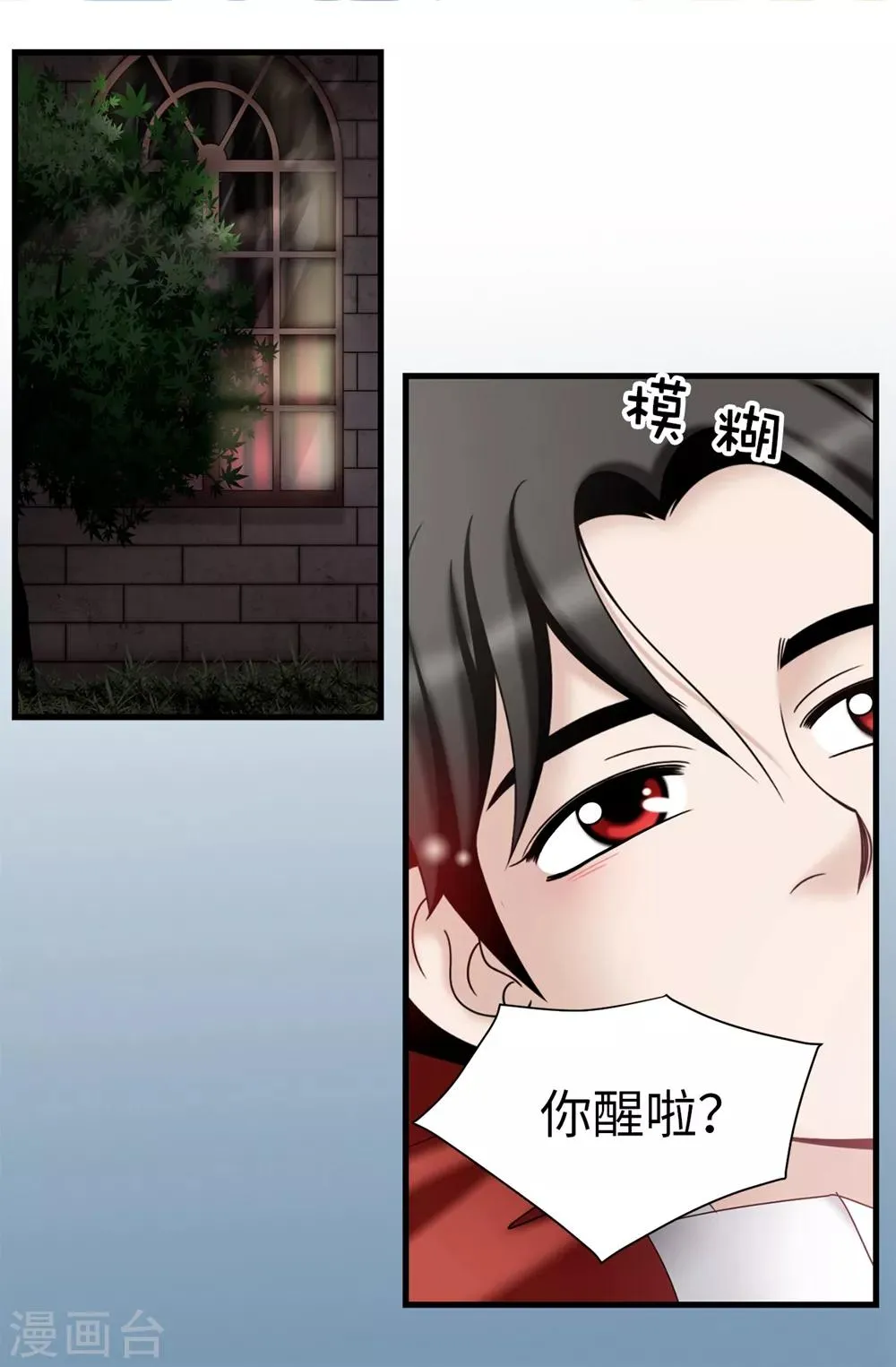 第89话 告白 第2页