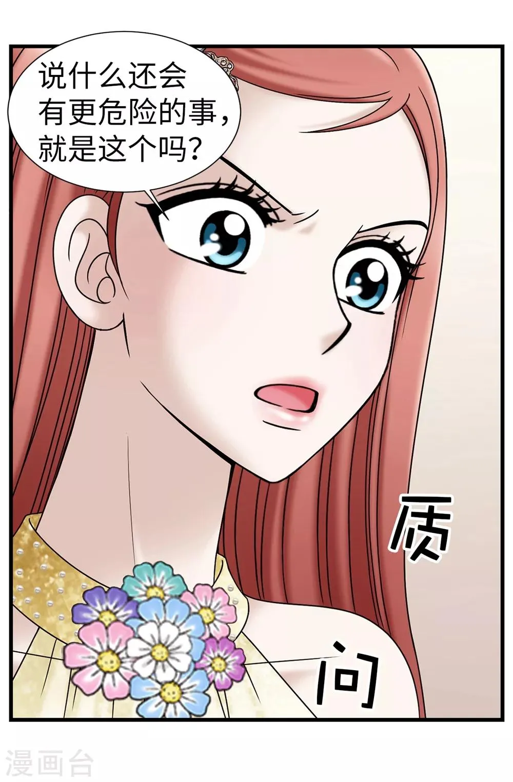 第89话 告白 第4页