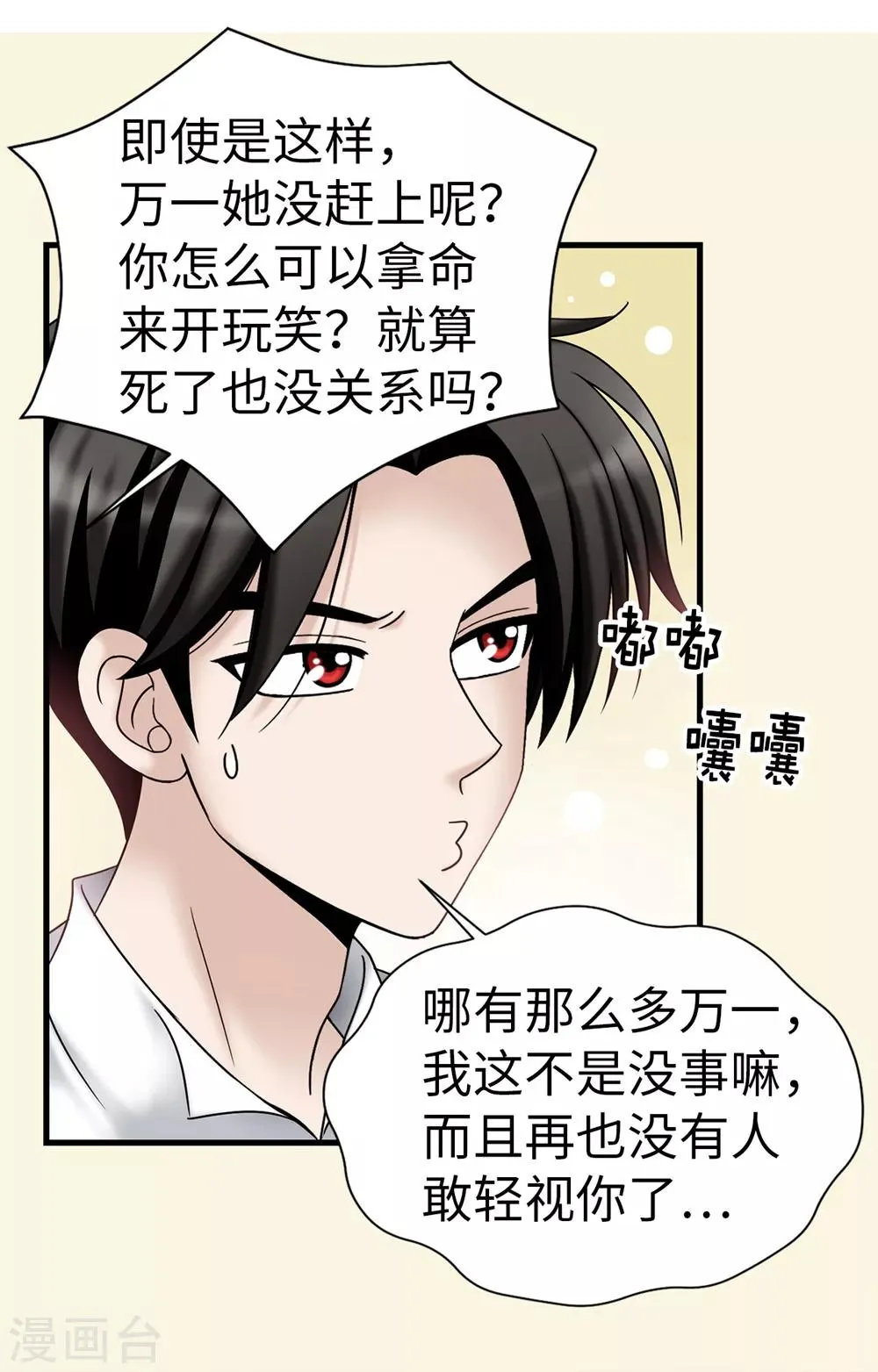 第89话 告白 第6页