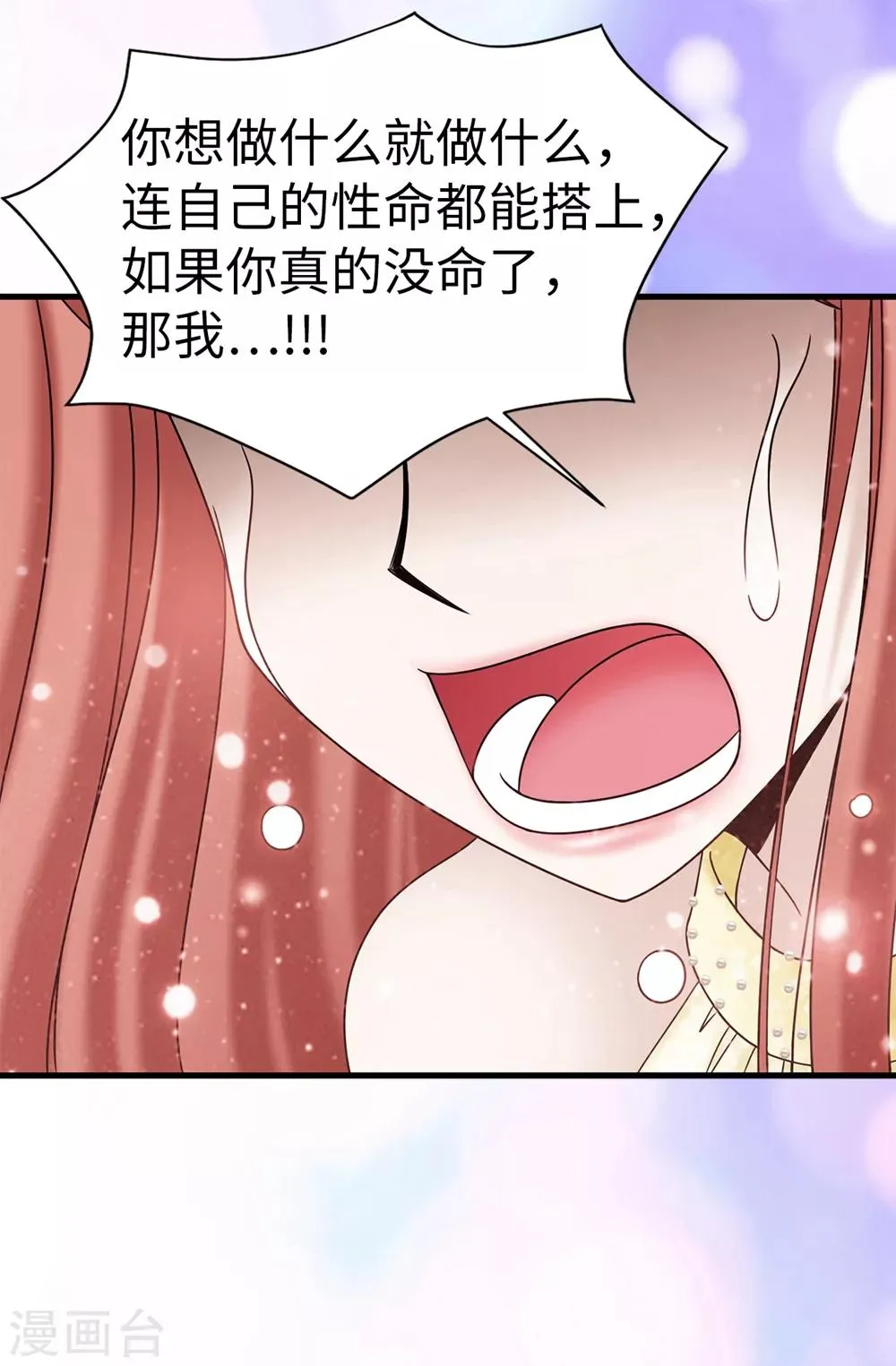 第89话 告白 第7页