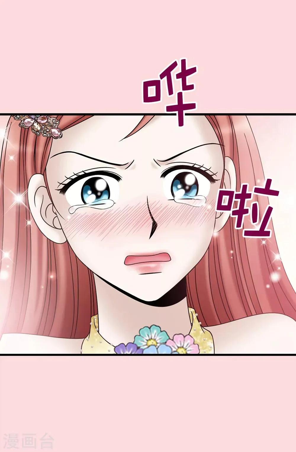 第89话 告白 第9页