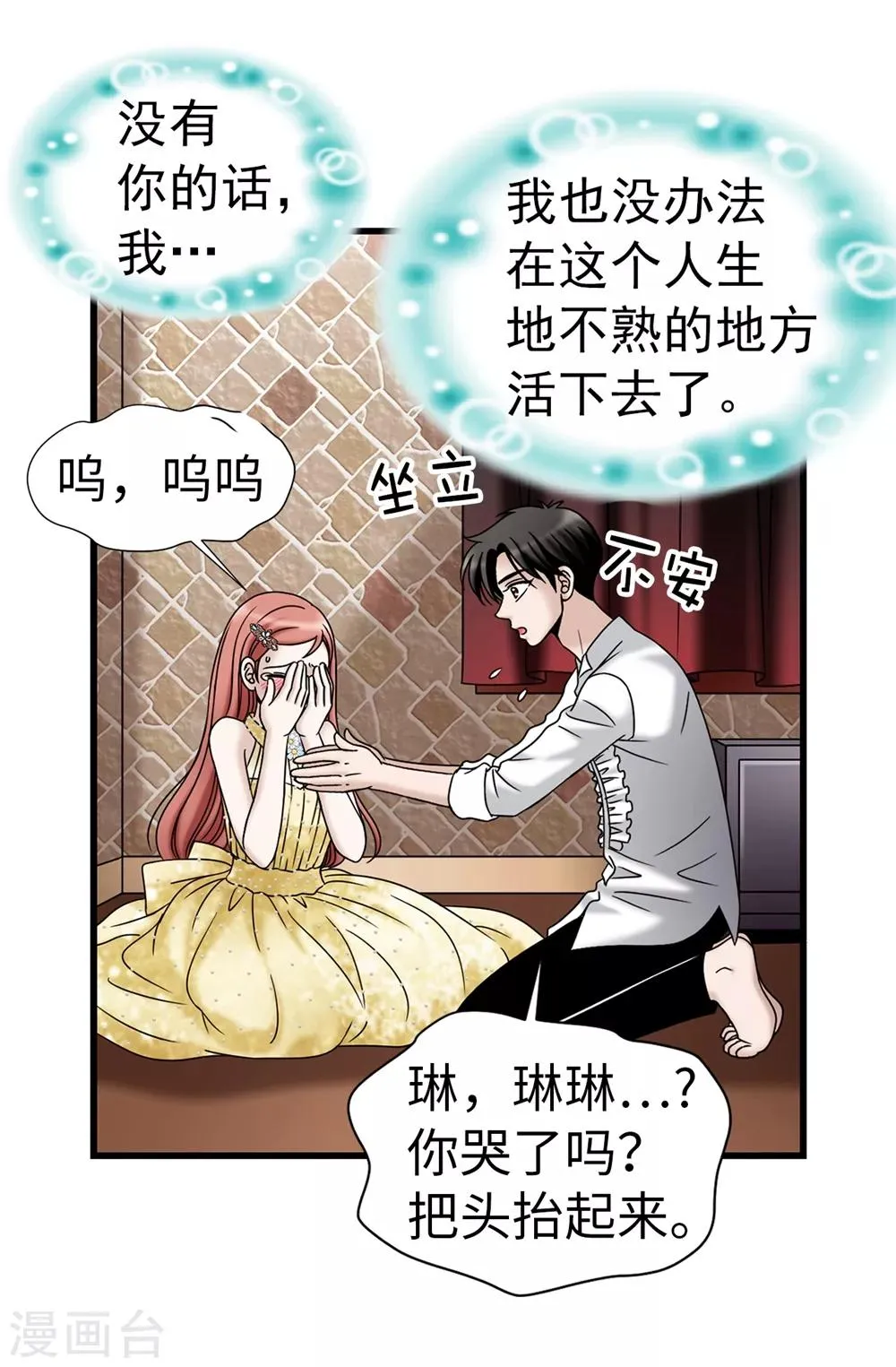 第89话 告白 第10页