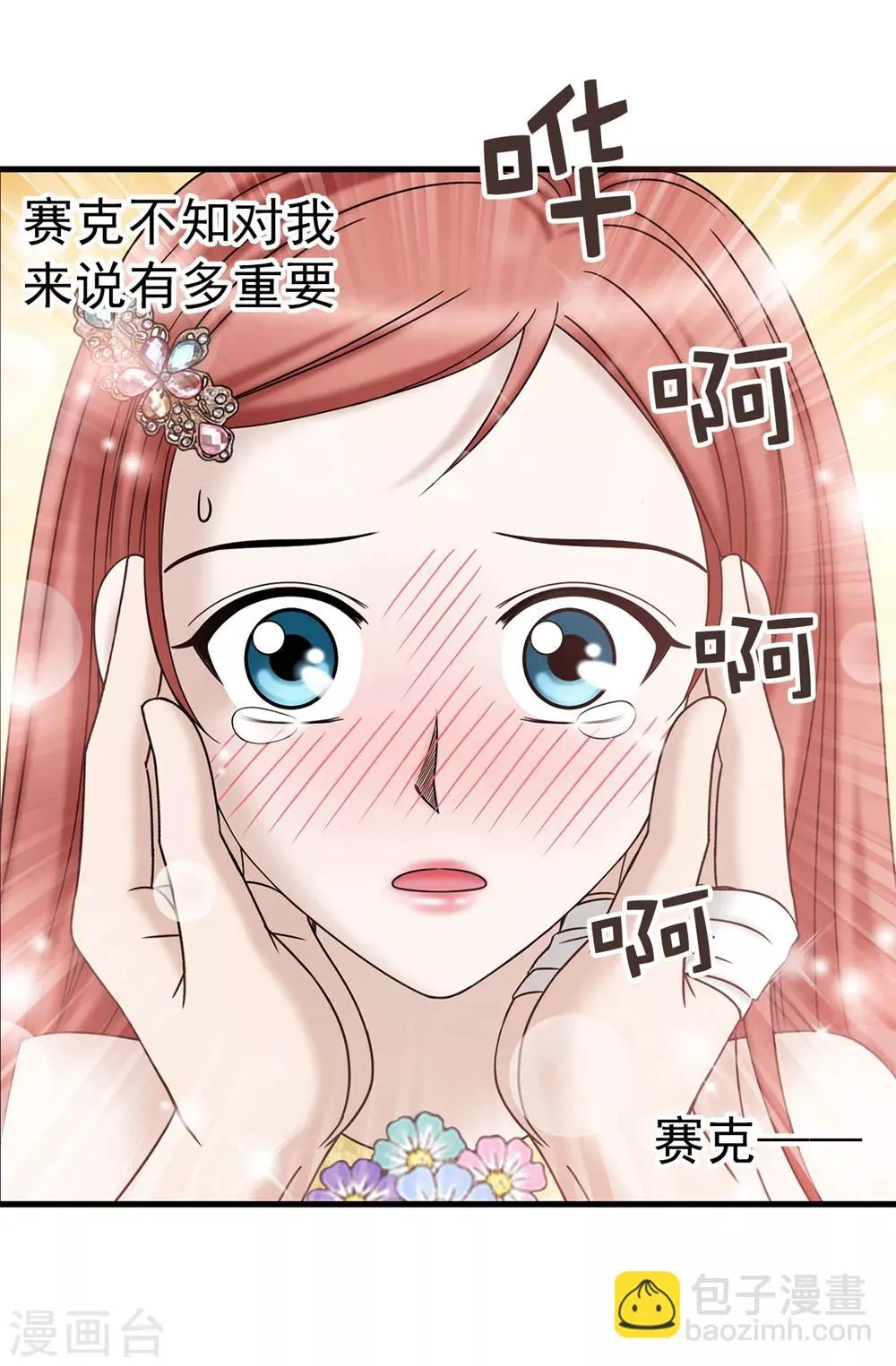 第89话 告白 第11页