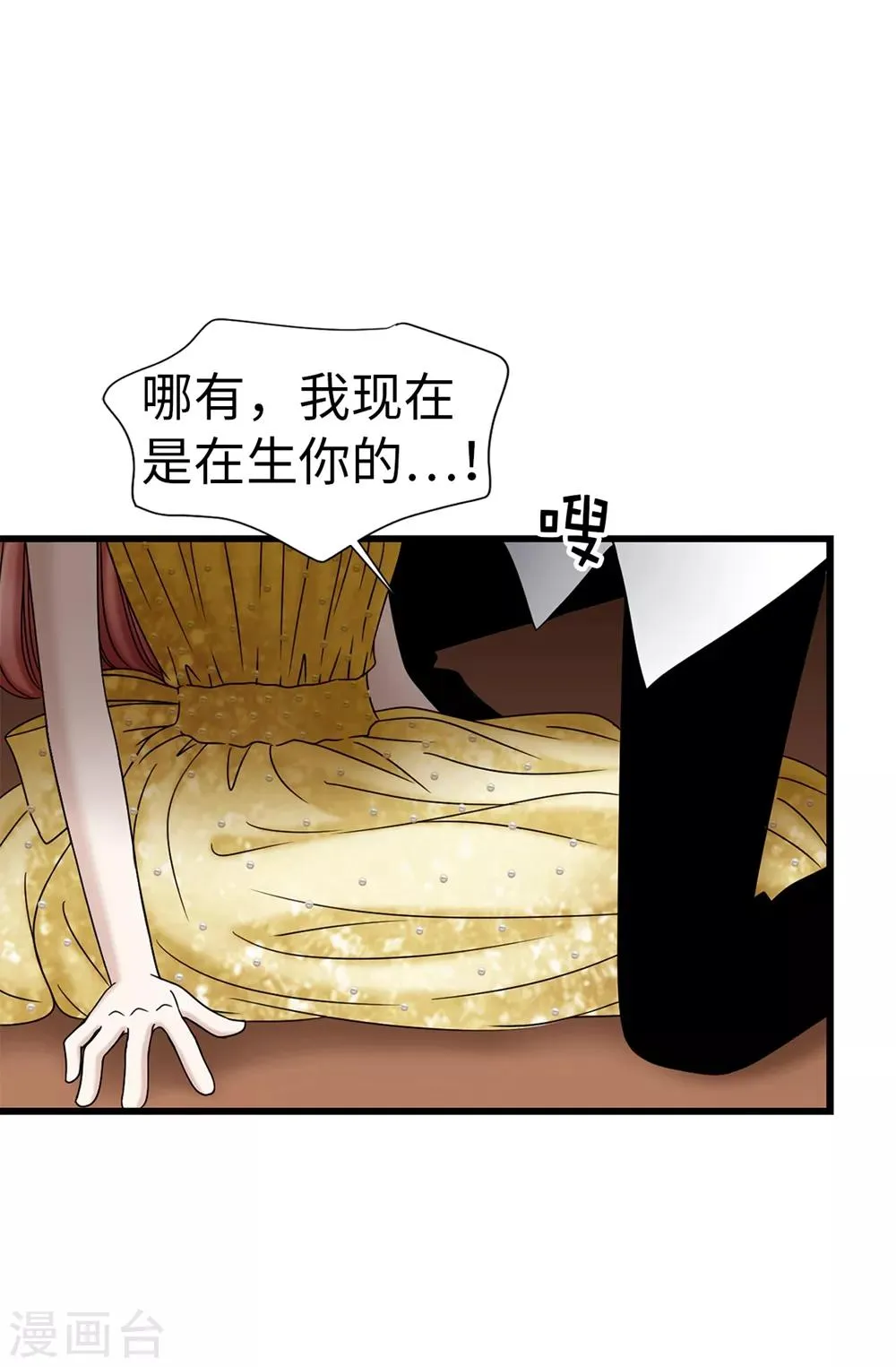 第89话 告白 第16页