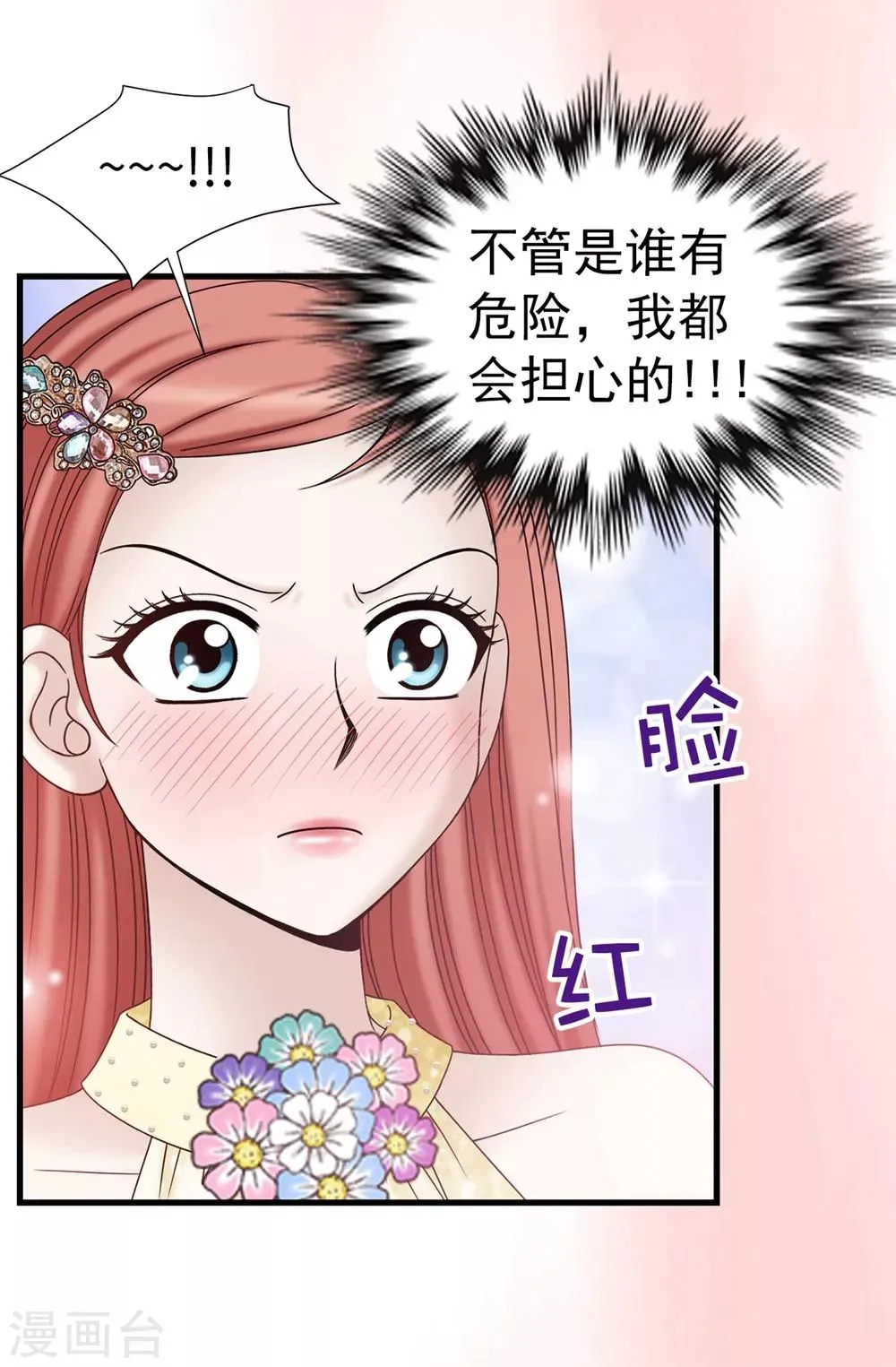 第89话 告白 第21页