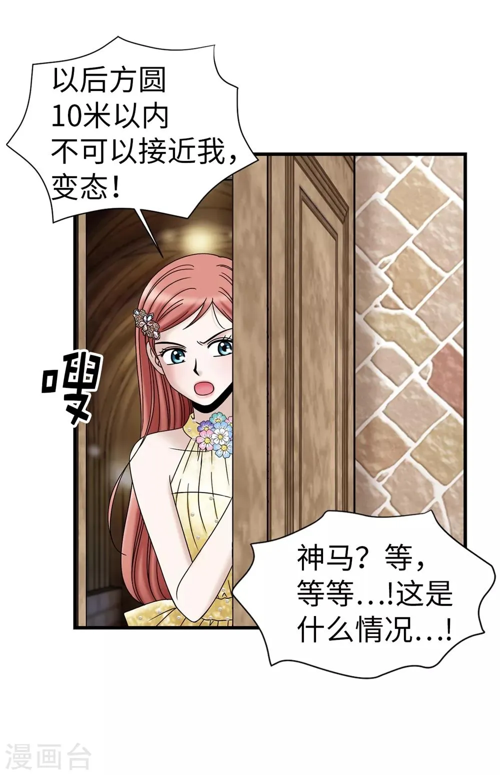 第89话 告白 第23页