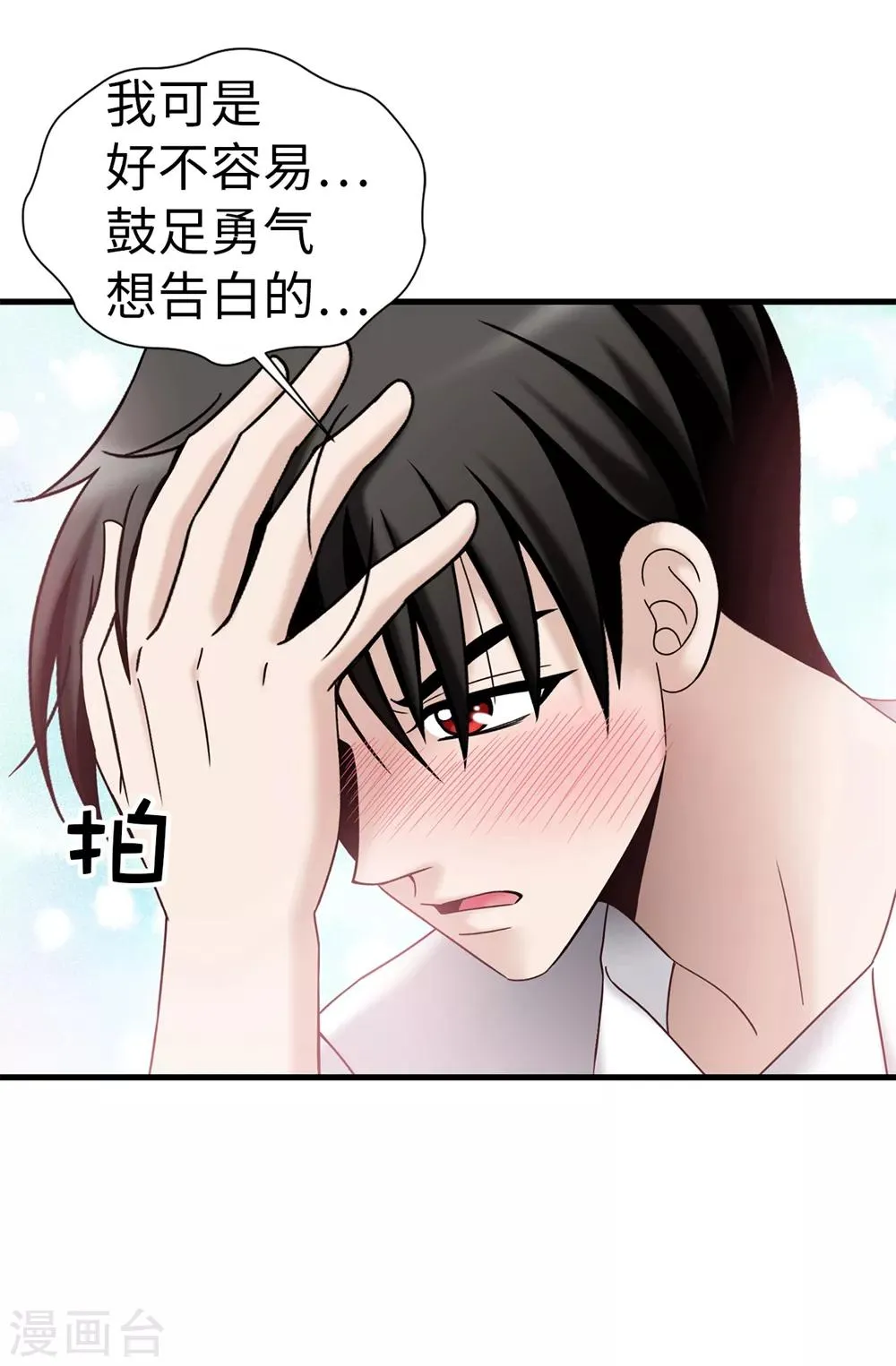 第89话 告白 第26页