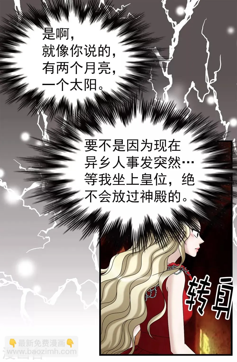第90话 倔强的女神大人 第14页