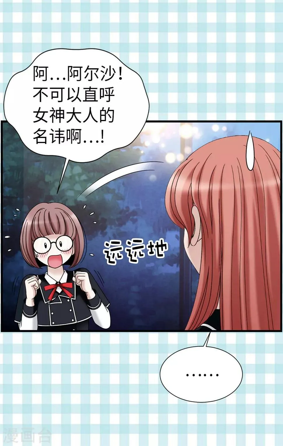 第91话 一丝可疑的气息 第3页