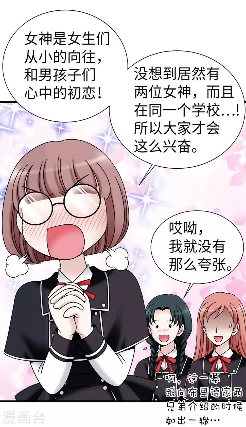 第91话 一丝可疑的气息 第9页