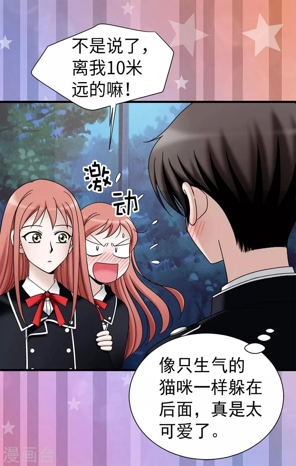 第91话 一丝可疑的气息 第15页