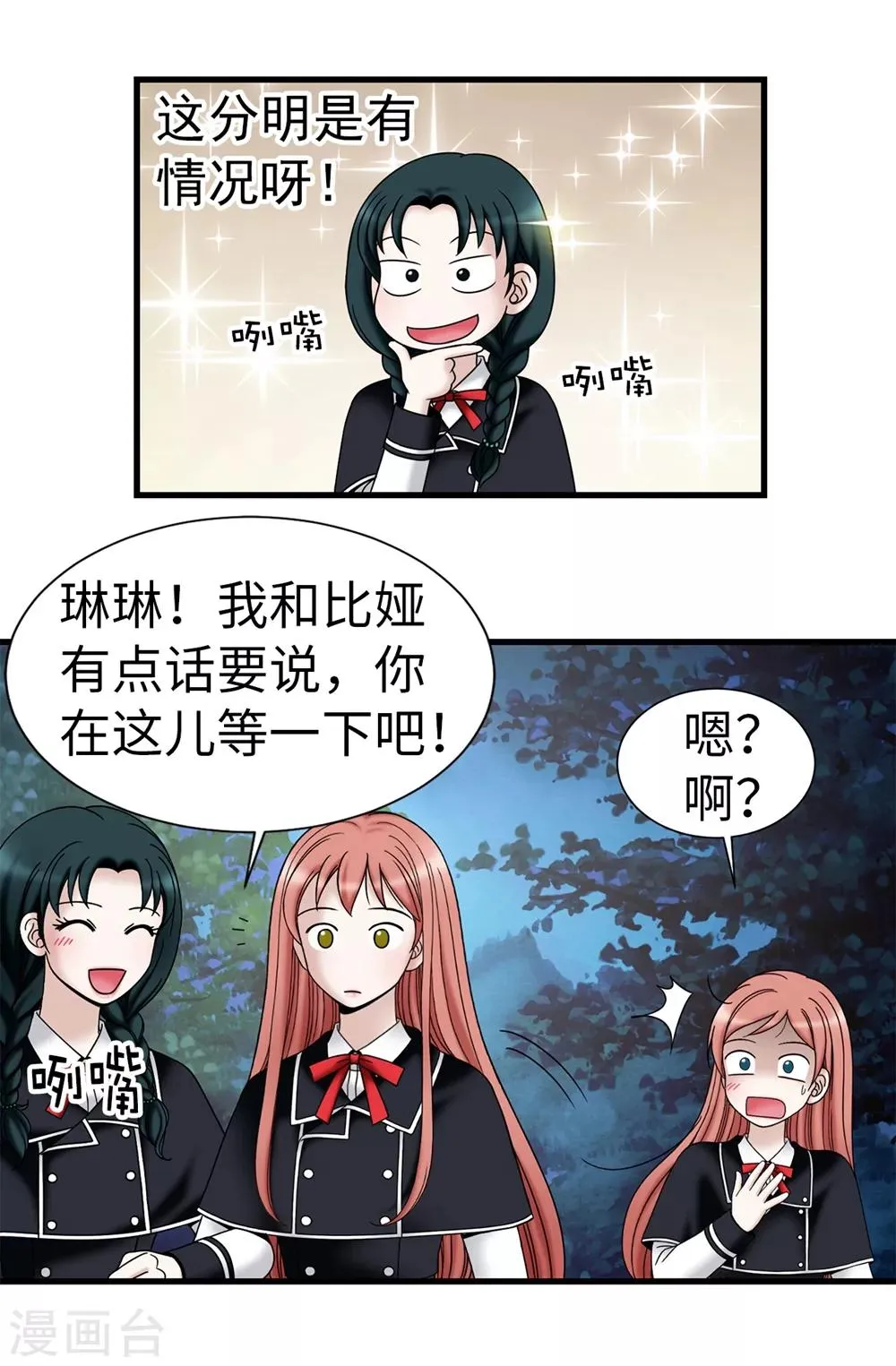 第91话 一丝可疑的气息 第17页