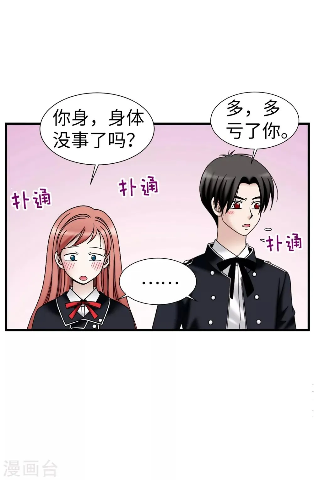 第91话 一丝可疑的气息 第22页