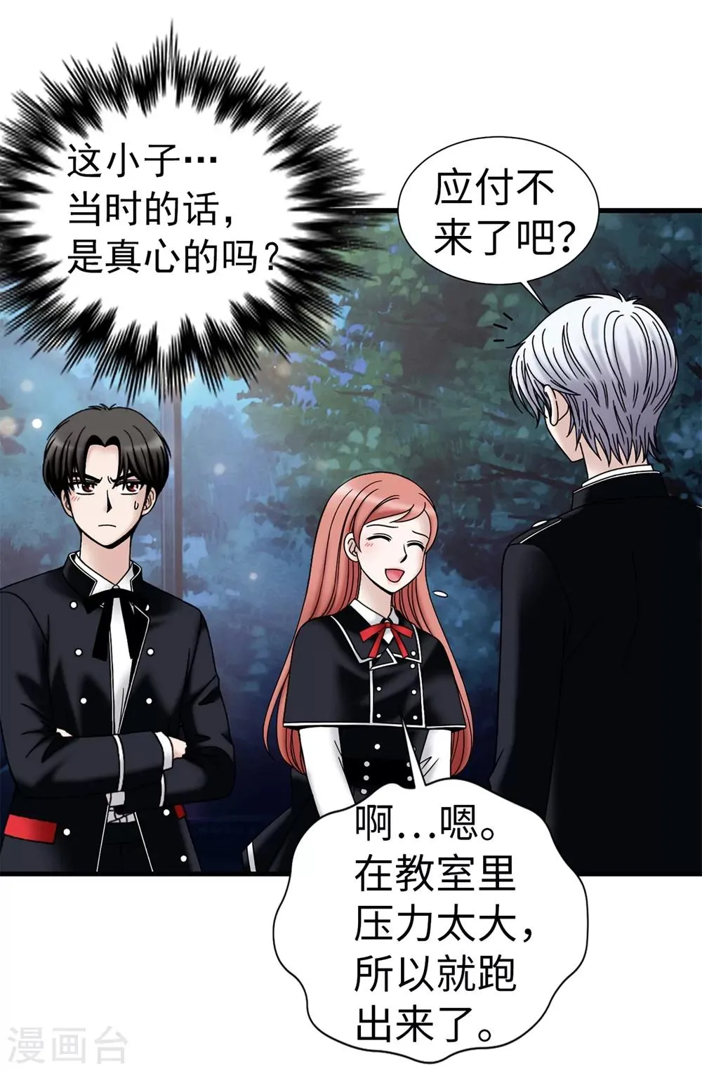 第91话 一丝可疑的气息 第27页