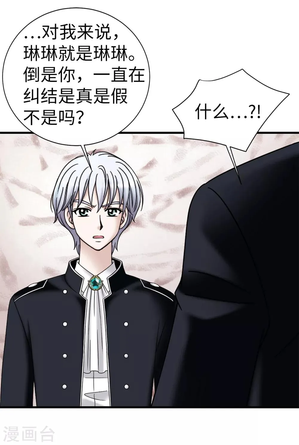 第92话 靠自己活下去 第2页